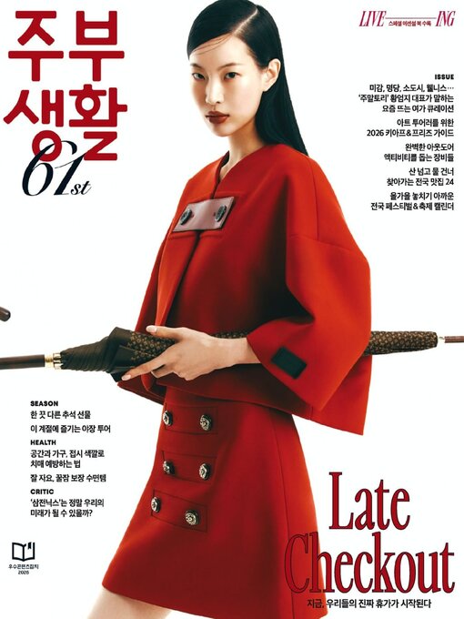 Cover image for 주부생활 (Jubu Saeng-Hwal)